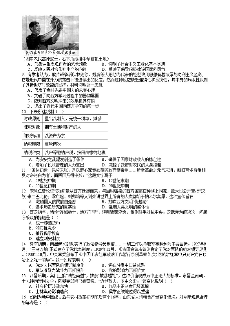 湖南省地质中学2024-2025学年高一上学期12月月考历史试题第2页