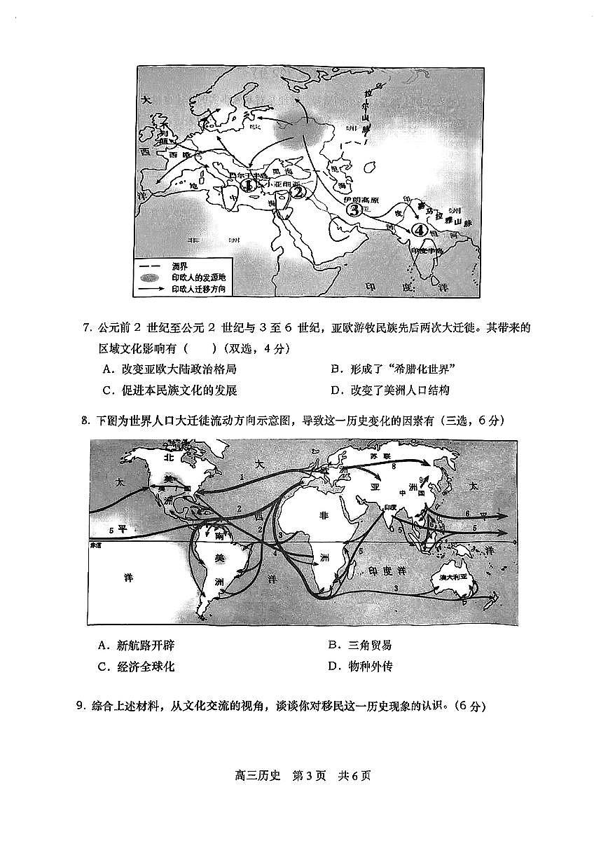 2025屆上海市松江區(qū)高三一模歷史試卷和參考答案第3頁(yè)