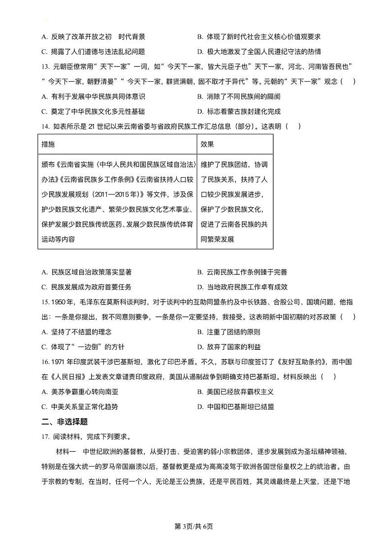 江西省部分高中学校2023_2024学年高二历史上学期11月月考试卷第3页