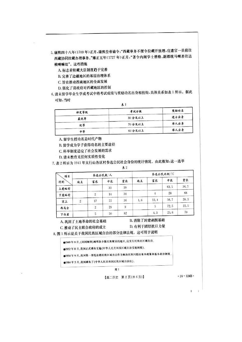 江西省赣州市2023_2024学年高二历史上学期期中联考试卷pdf第2页