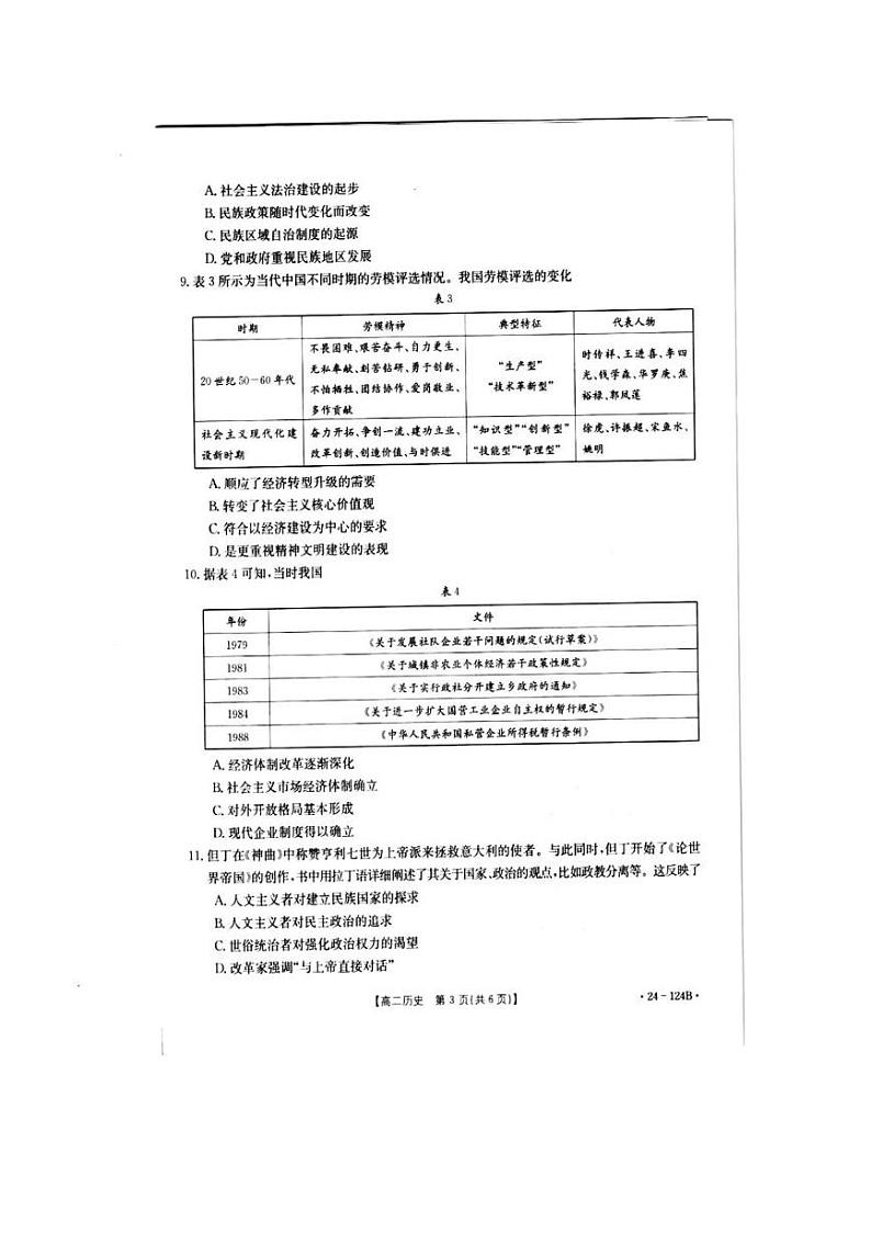 江西省赣州市2023_2024学年高二历史上学期期中联考试卷pdf第3页