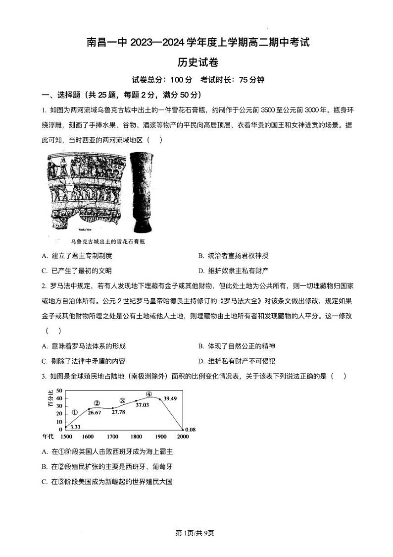 江西省南昌市2023_2024学年高二历史上学期期中试题pdf第1页