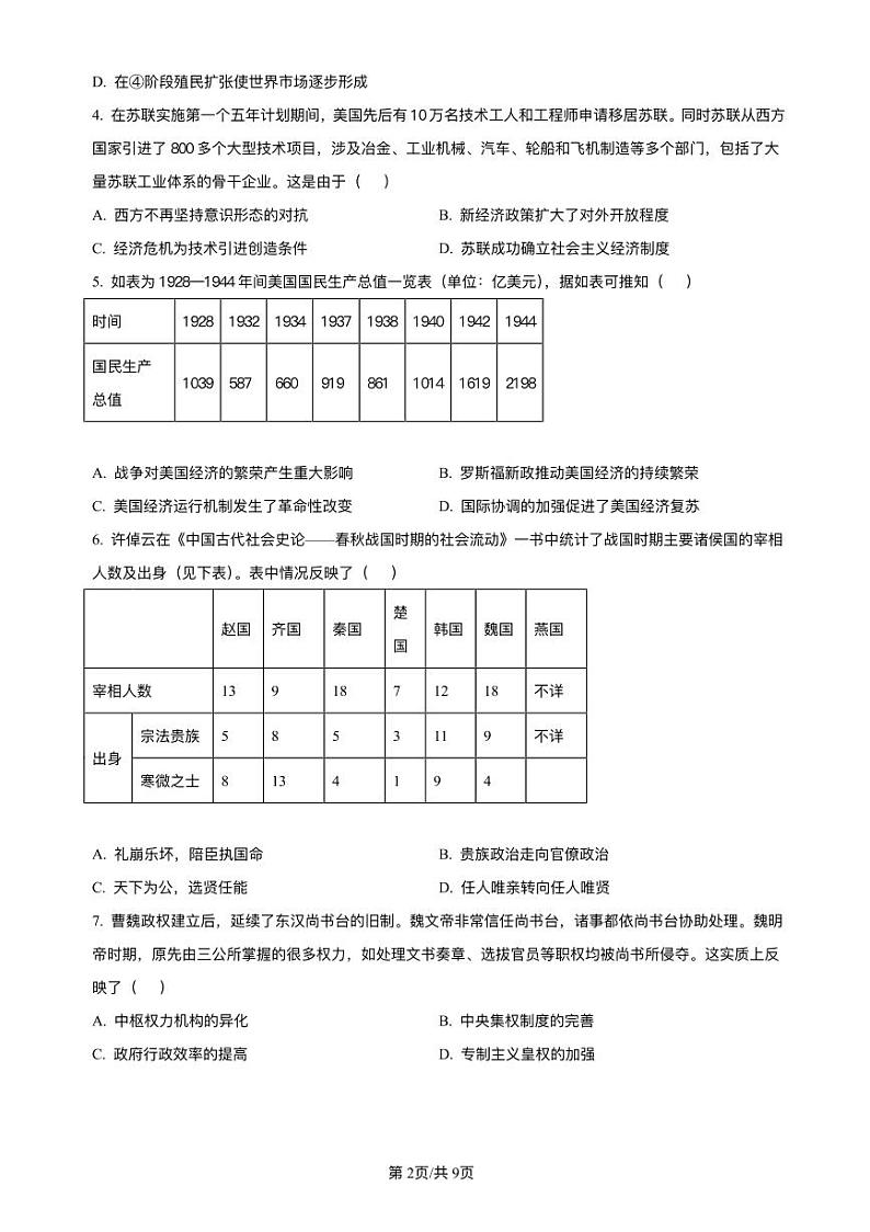 江西省南昌市2023_2024学年高二历史上学期期中试题pdf第2页