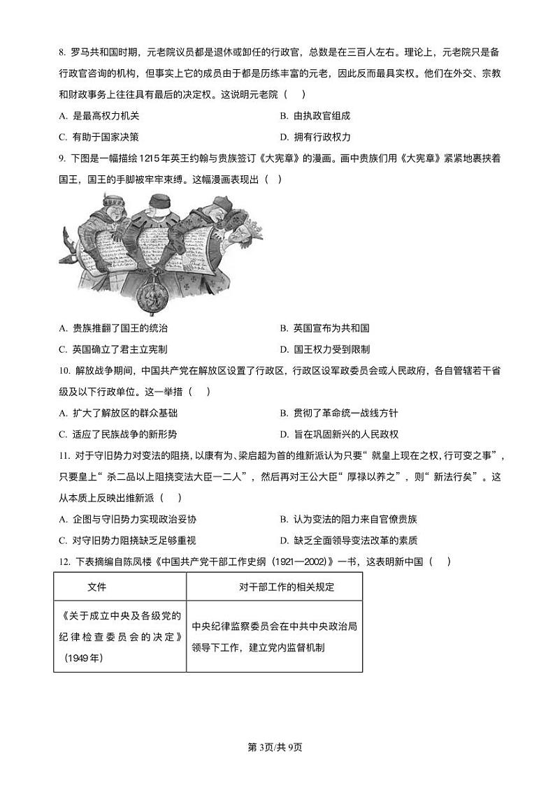 江西省南昌市2023_2024学年高二历史上学期期中试题pdf第3页