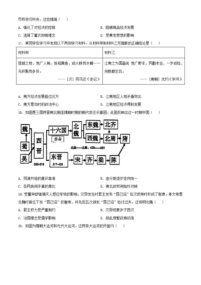 山东省2023_2024学年高一历史上学期期中试题含解析第3页