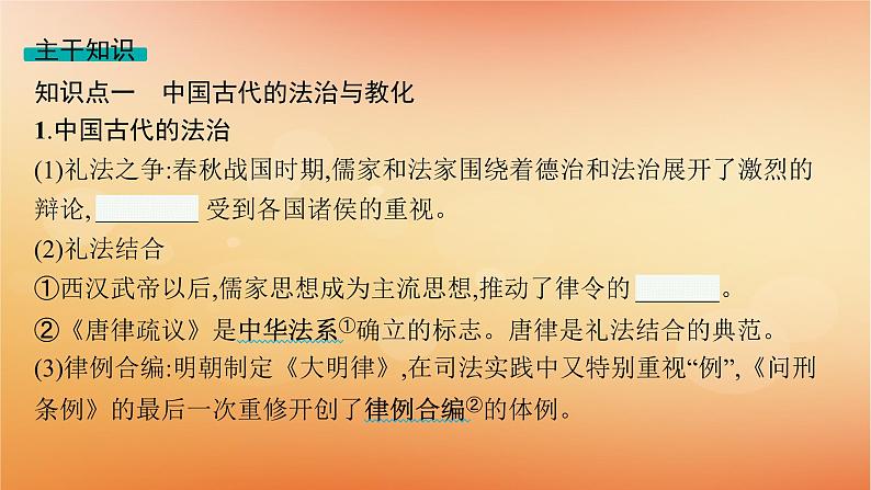 专题版2025届高考历史二轮总复习板块一中国古代史专题二社会与国家并行__中国古代国家的社会治理课件第7页