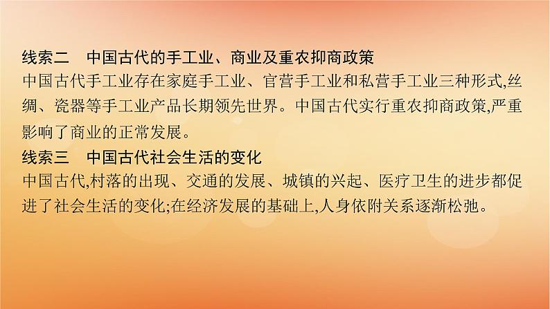 专题版2025届高考历史二轮总复习板块一中国古代史专题三自然经济的代表__中国古代的经济与社会生活课件第6页