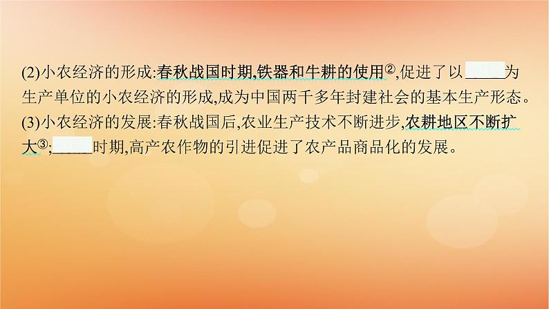 专题版2025届高考历史二轮总复习板块一中国古代史专题三自然经济的代表__中国古代的经济与社会生活课件第8页