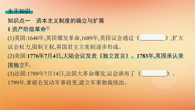 专题版2025届高考历史二轮总复习板块三世界史专题一0资本主义的兴起__近代西方国家的政治与社会治理课件第7页