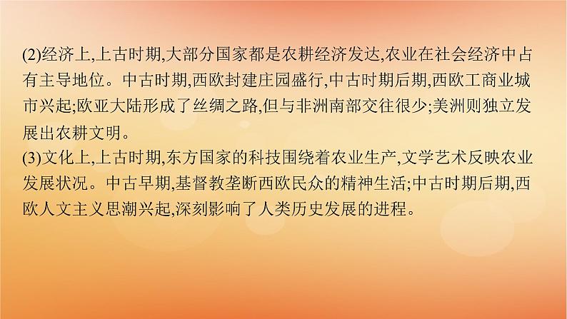 专题版2025届高考历史二轮总复习板块三世界史通史整合课件第3页