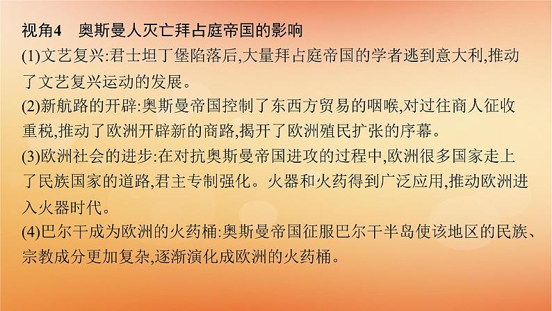专题版2025届高考历史二轮总复习板块三世界史通史整合课件第7页