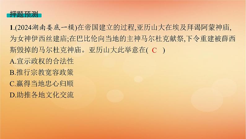 专题版2025届高考历史二轮总复习板块三世界史通史整合课件第8页