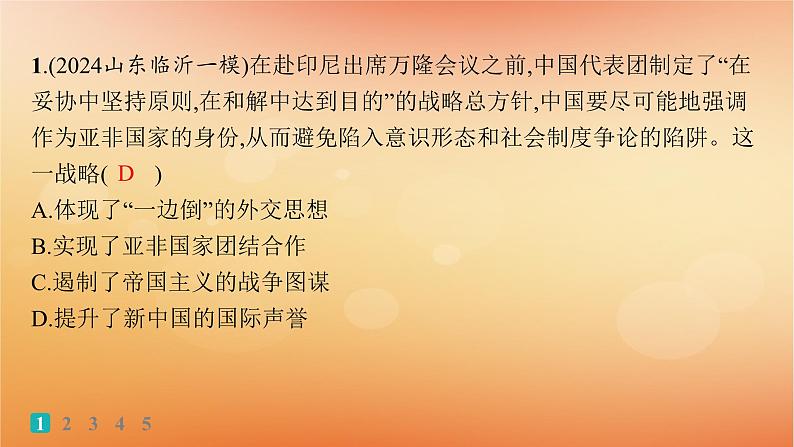 专题版2025届高考历史二轮总复习热点专项练训练6多极趋势大国博弈课件第2页