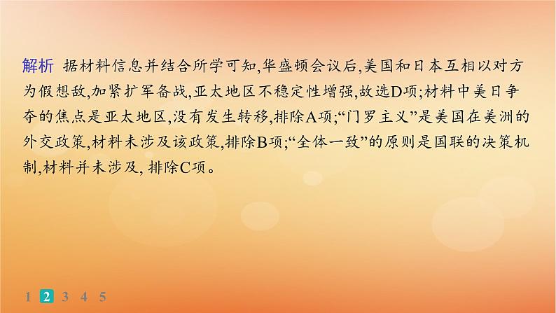专题版2025届高考历史二轮总复习热点专项练训练6多极趋势大国博弈课件第5页