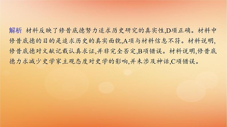 专题版2025届高考历史二轮总复习第二编考前突破突破一史学入门与史料研读课件第6页