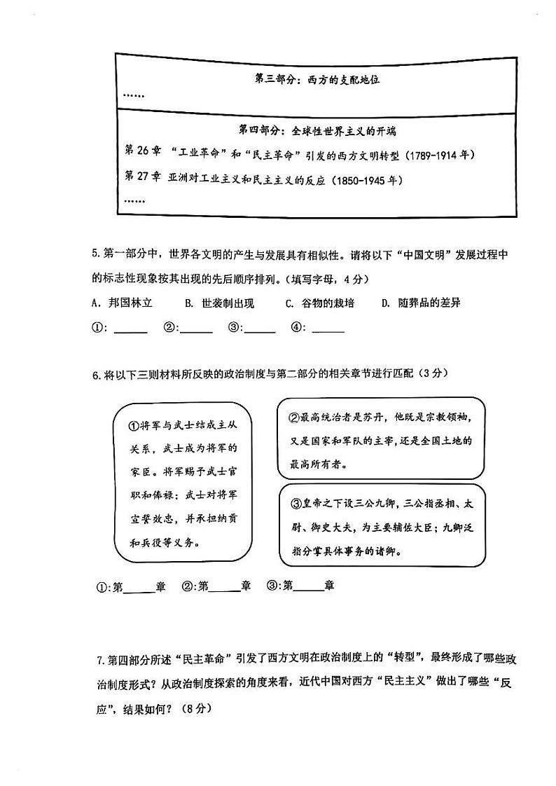 2025届上海市奉贤区高三一模历史试卷和含参考答案第3页