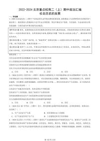 2022-2024北京重點(diǎn)校高二（上）期中真題政治匯編：社會歷史的發(fā)展