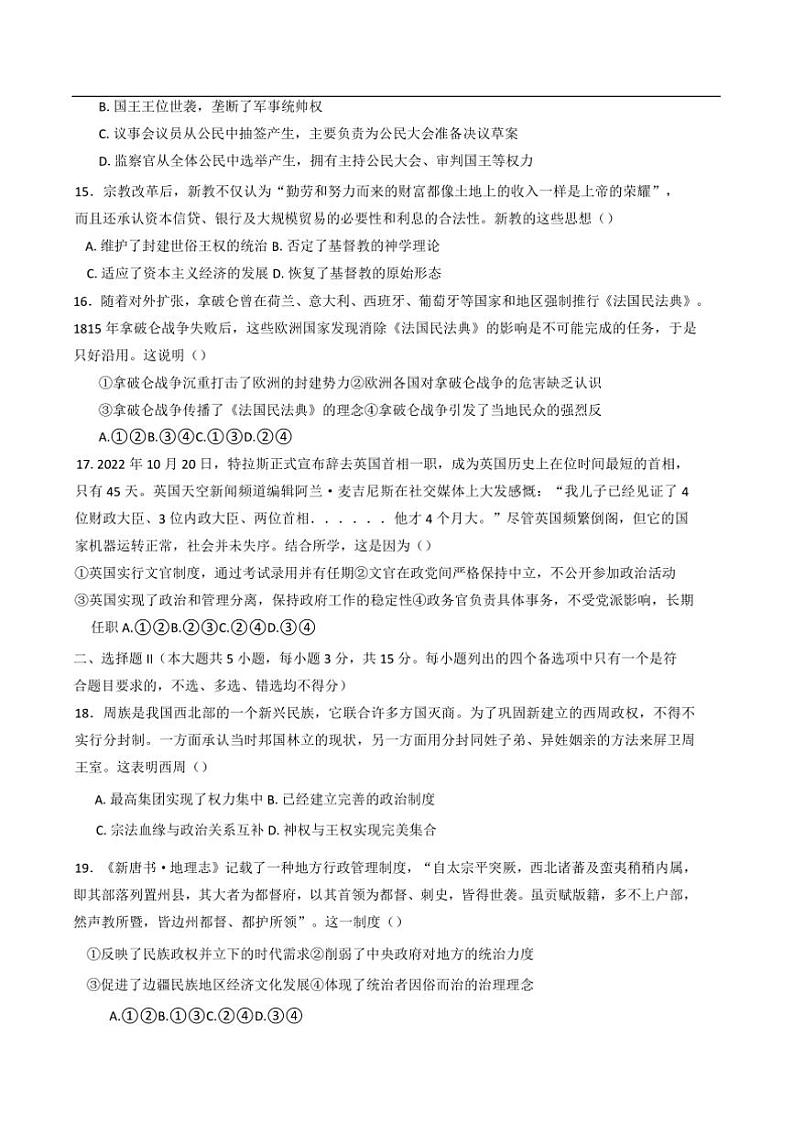 2024~2025学年浙江省杭州市淳安县汾口中学高二上9月月考历史试卷(含答案)第3页