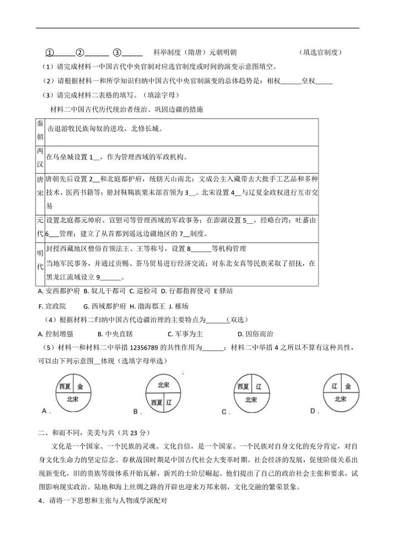 2024~2025学年上海市建平中学高一上期末模拟历史试卷(含答案)第2页