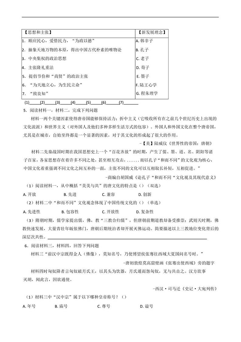2024~2025学年上海市建平中学高一上期末模拟历史试卷(含答案)第3页
