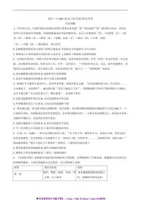2024~2025学年重庆市第一中学校高三上12月适应性月考历史试卷(含答案)
