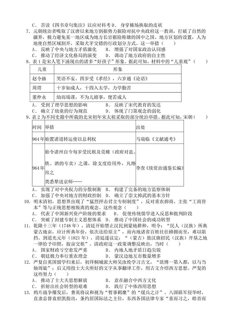 2024~2025学年山东省济南第一中学高一上12月月考历史试卷(含答案)第2页