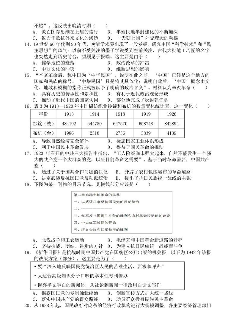 2024~2025学年山东省济南第一中学高一上12月月考历史试卷(含答案)第3页
