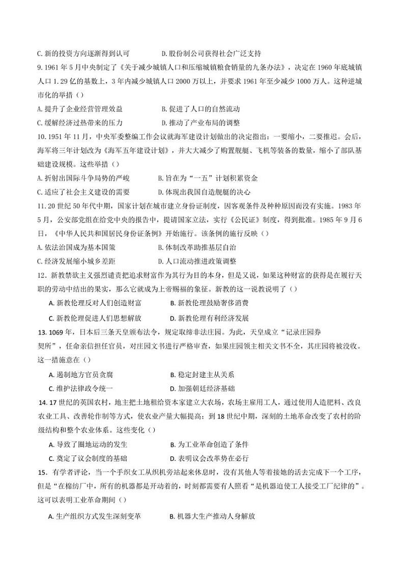 2024~2025学年湖南省岳阳市岳阳县第一中学高三上12月月考历史试卷(含答案)第3页