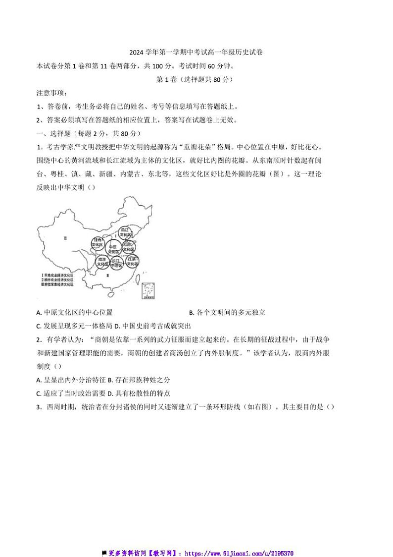 2024~2025学年广东省广州市第八十九中学高一上期中历史试卷(含答案)第1页