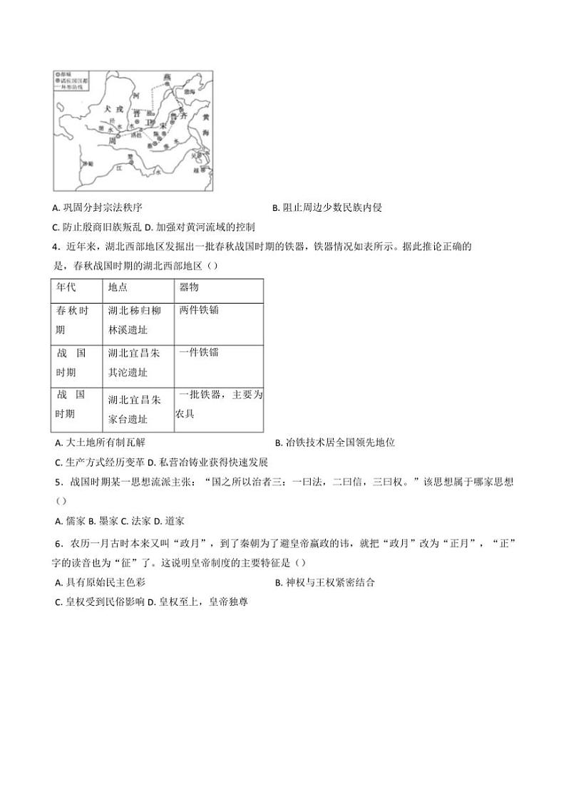 2024~2025学年广东省广州市第八十九中学高一上期中历史试卷(含答案)第2页