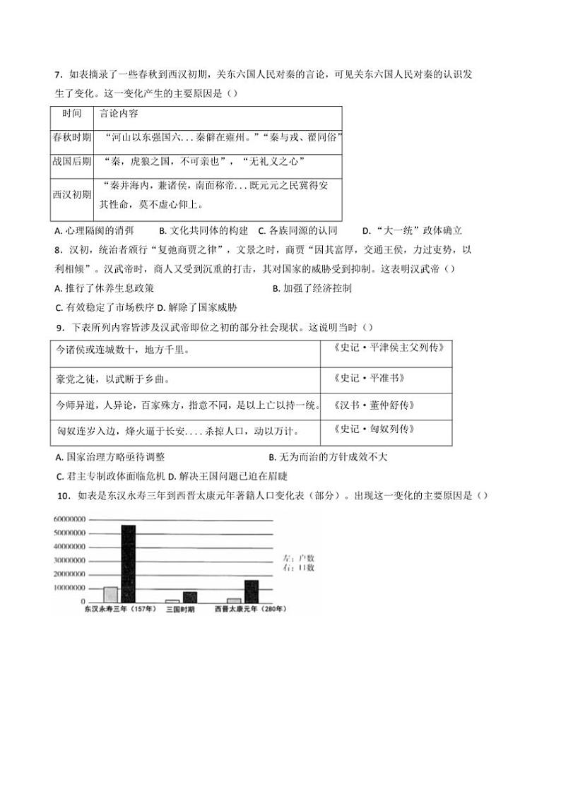 2024~2025学年广东省广州市第八十九中学高一上期中历史试卷(含答案)第3页