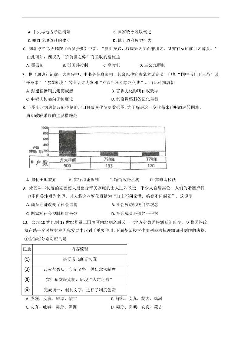 2025年江苏省泰州市高中12月学业水平模拟历史试卷(含答案)第2页