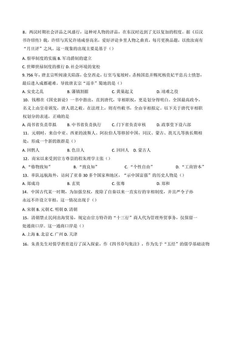 2024~2025学年广东省普宁市勤建学校高一上(二)调研月考历史试卷(含答案)第2页