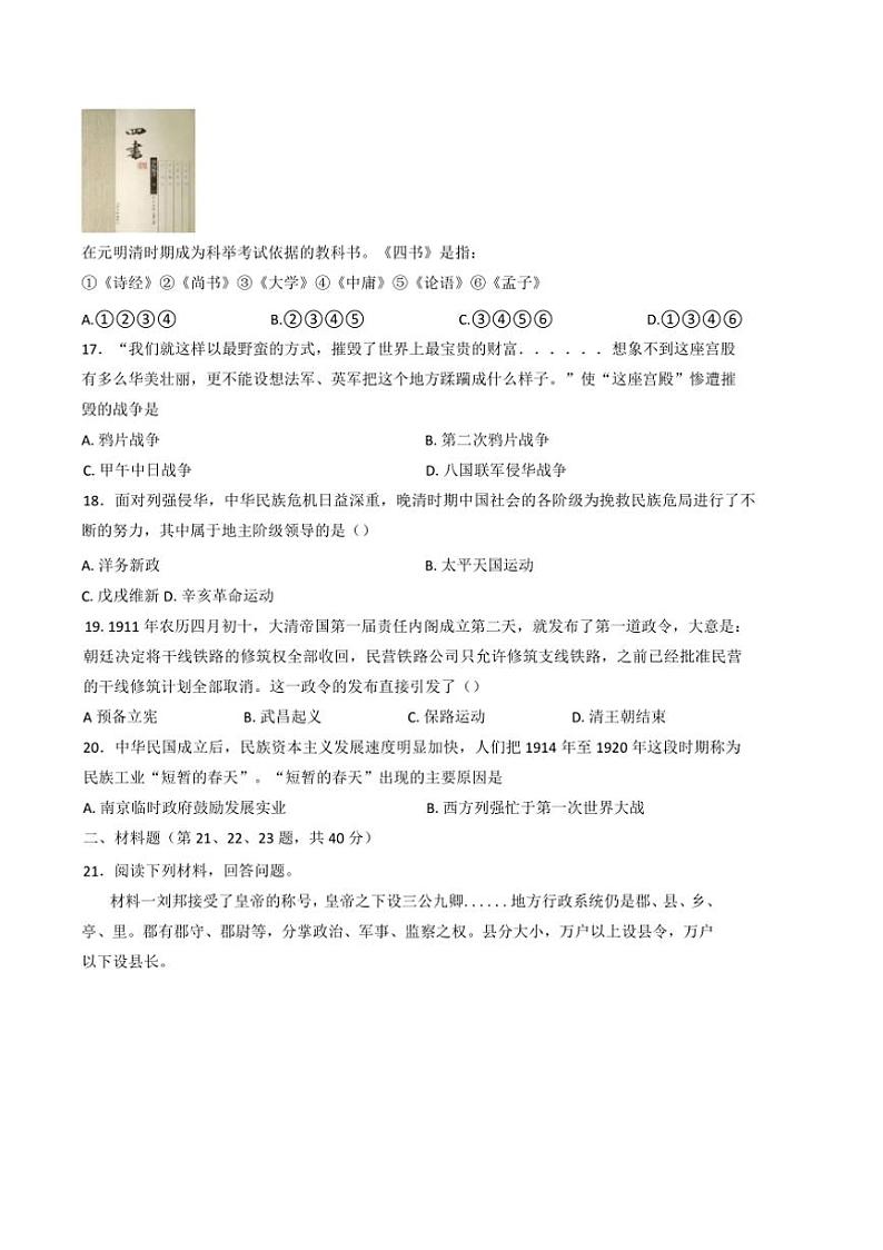 2024~2025学年广东省普宁市勤建学校高一上(二)调研月考历史试卷(含答案)第3页