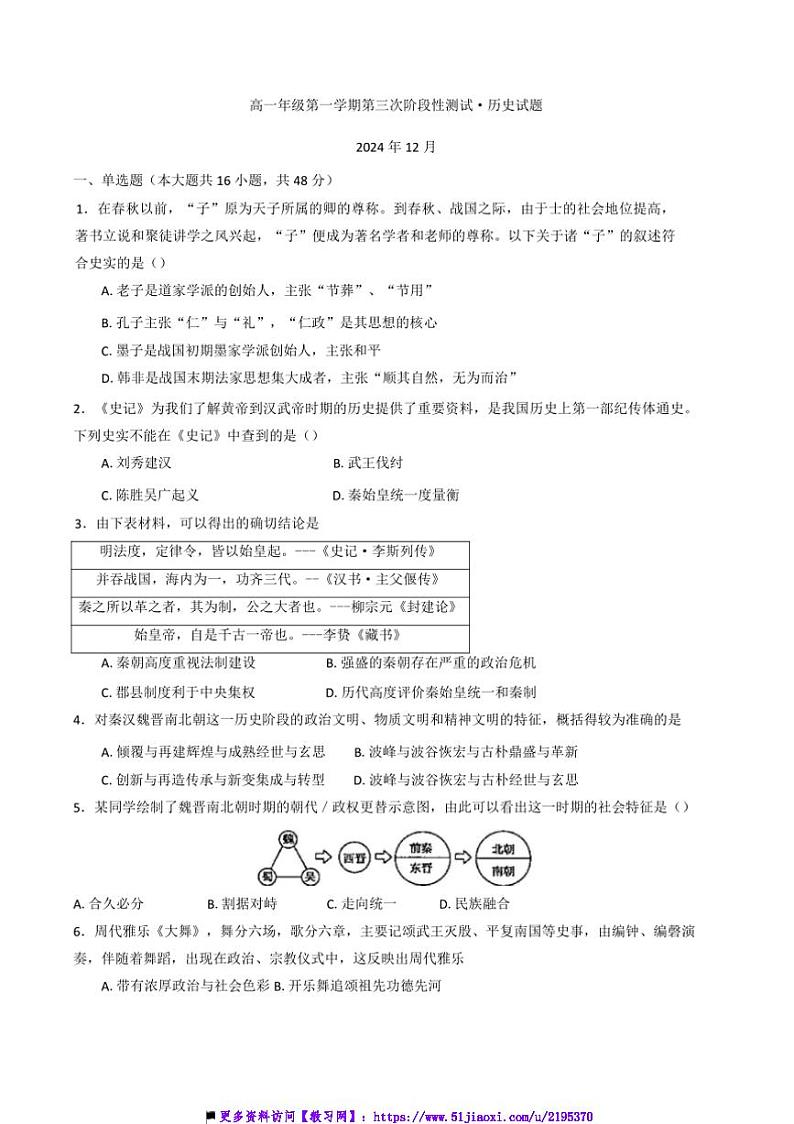 2024~2025学年广东省兴宁市齐昌中学高一上(三)月考历史试卷(含答案)第1页