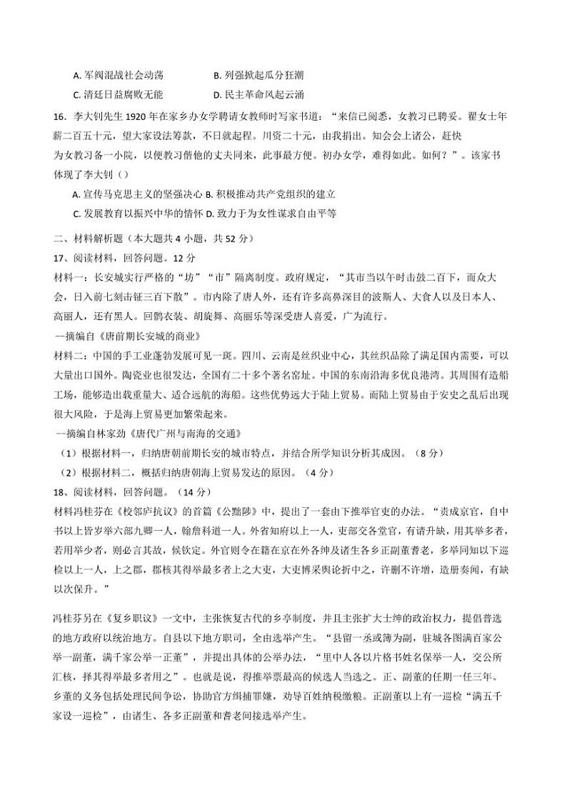 2024~2025学年广东省兴宁市齐昌中学高一上(三)月考历史试卷(含答案)第3页