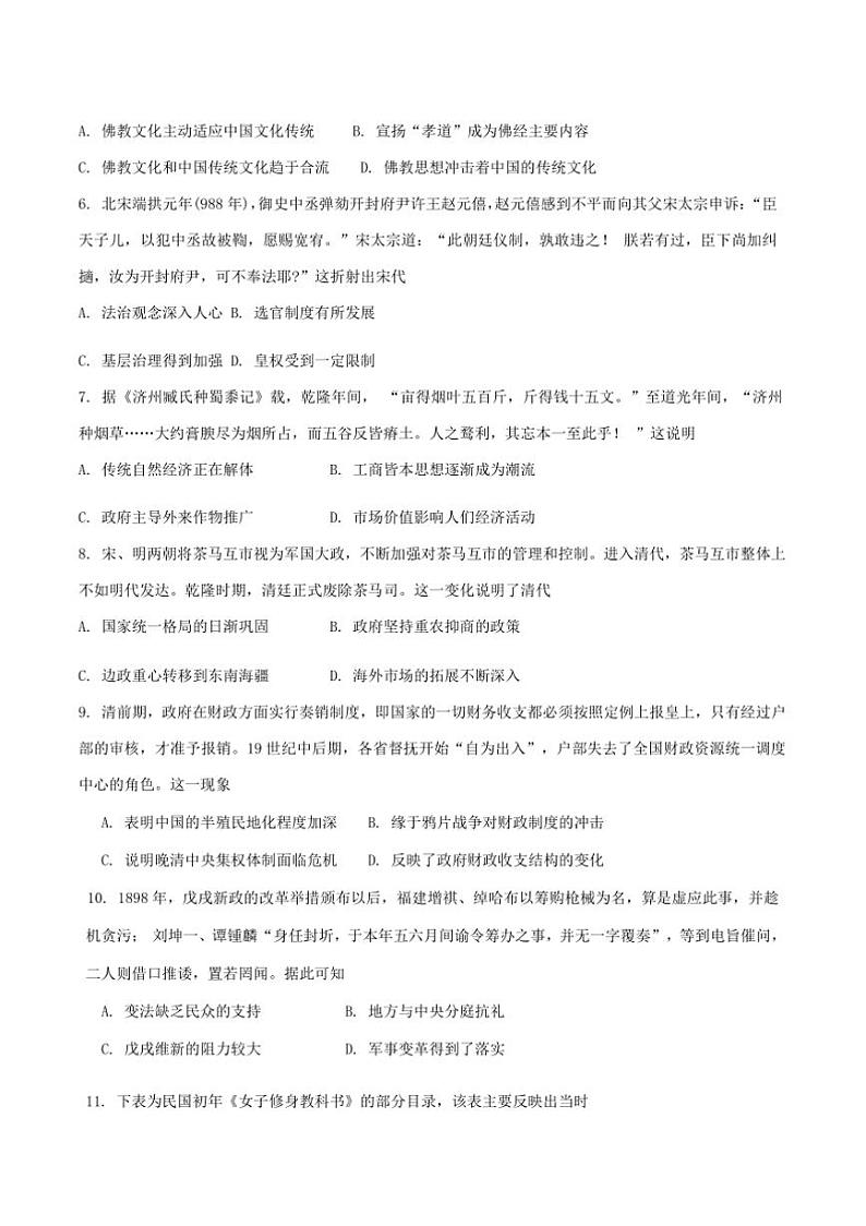 2025届河南省濮阳市第一高级中学高三上12月(五)月考历史试卷(含答案)第2页