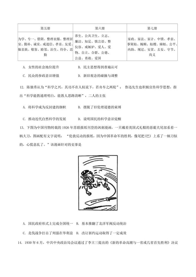 2025届河南省濮阳市第一高级中学高三上12月(五)月考历史试卷(含答案)第3页