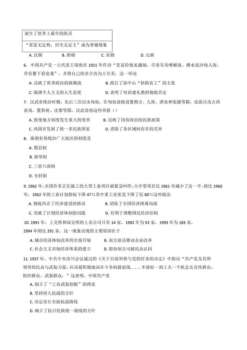 2024~2025学年湖南省长沙市雷锋学校高一上12月月考历史试卷(含答案)第2页
