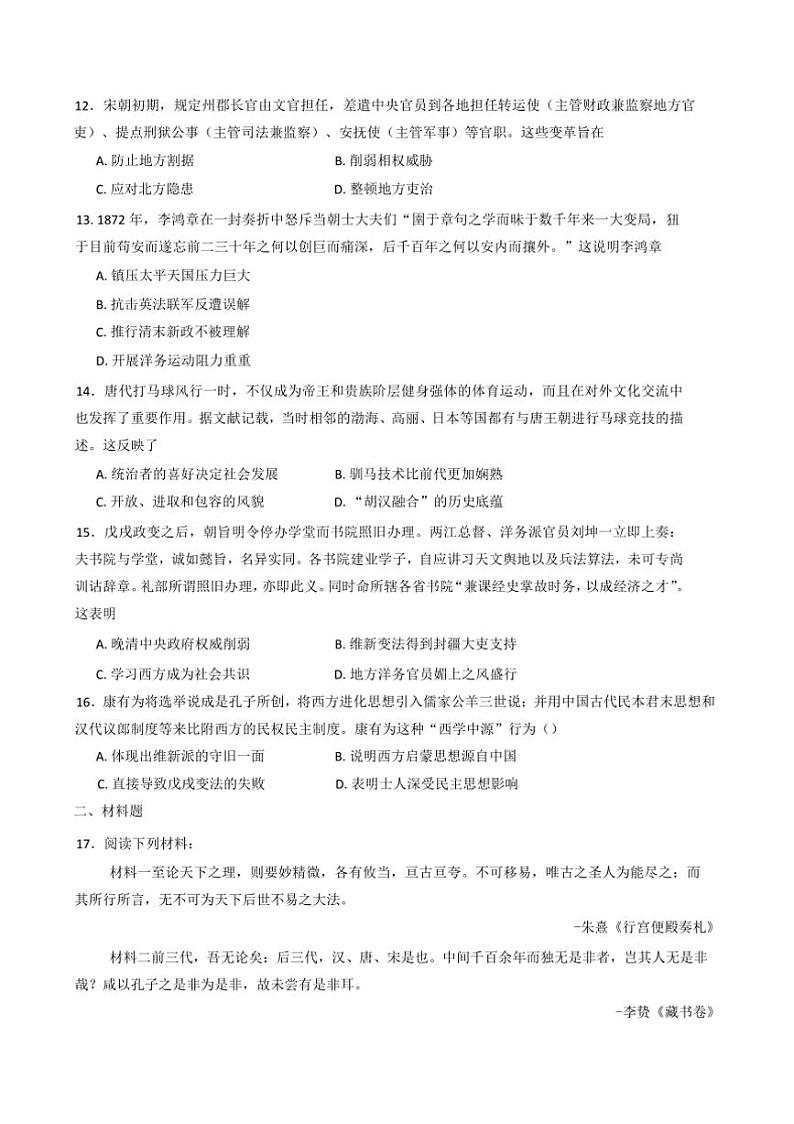 2024~2025学年湖南省长沙市雷锋学校高一上12月月考历史试卷(含答案)第3页