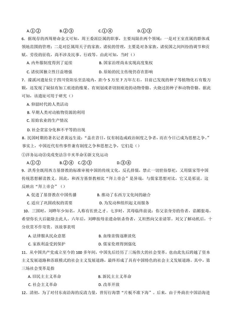 2024~2025学年湖南省长沙市望城区第六中学高一上12月月考历史试卷(含答案)第2页