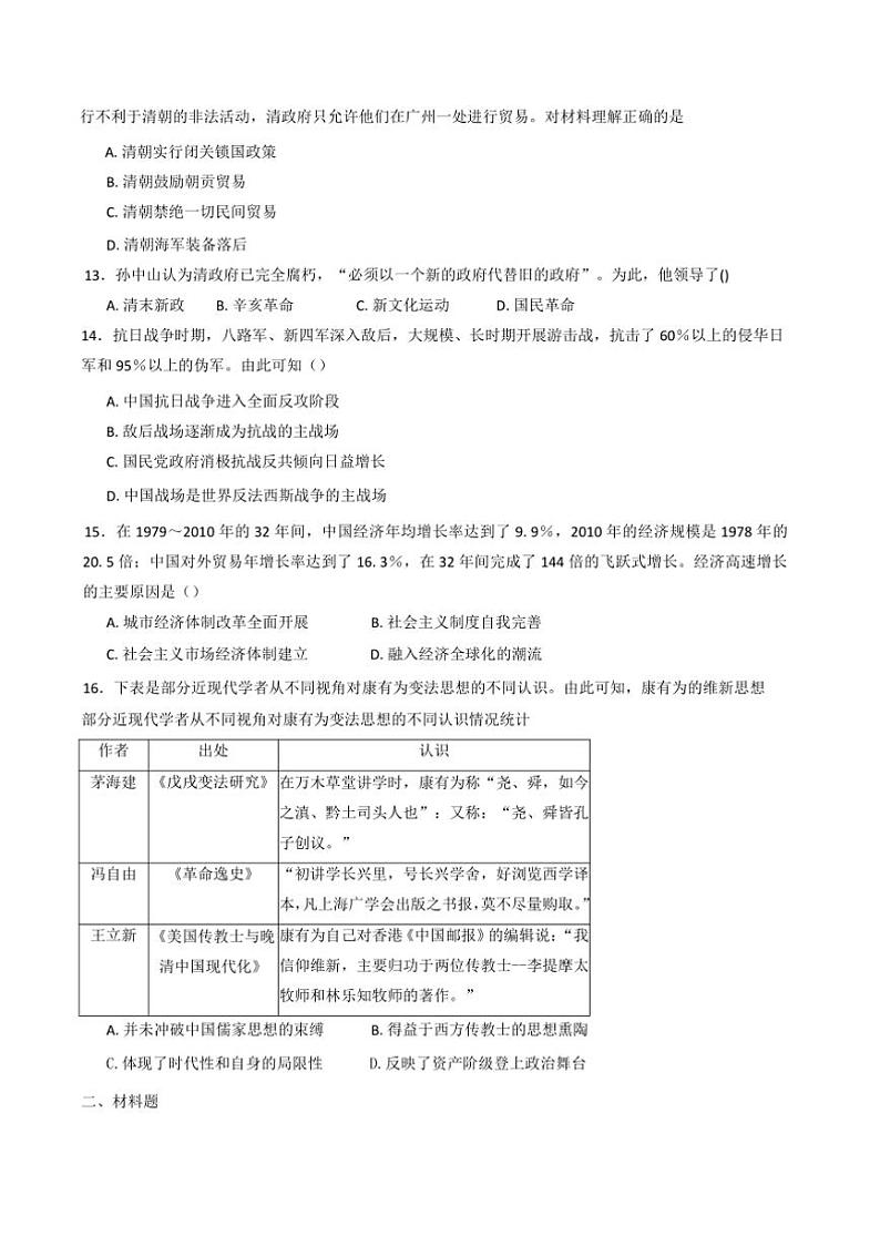2024~2025学年湖南省长沙市望城区第六中学高一上12月月考历史试卷(含答案)第3页