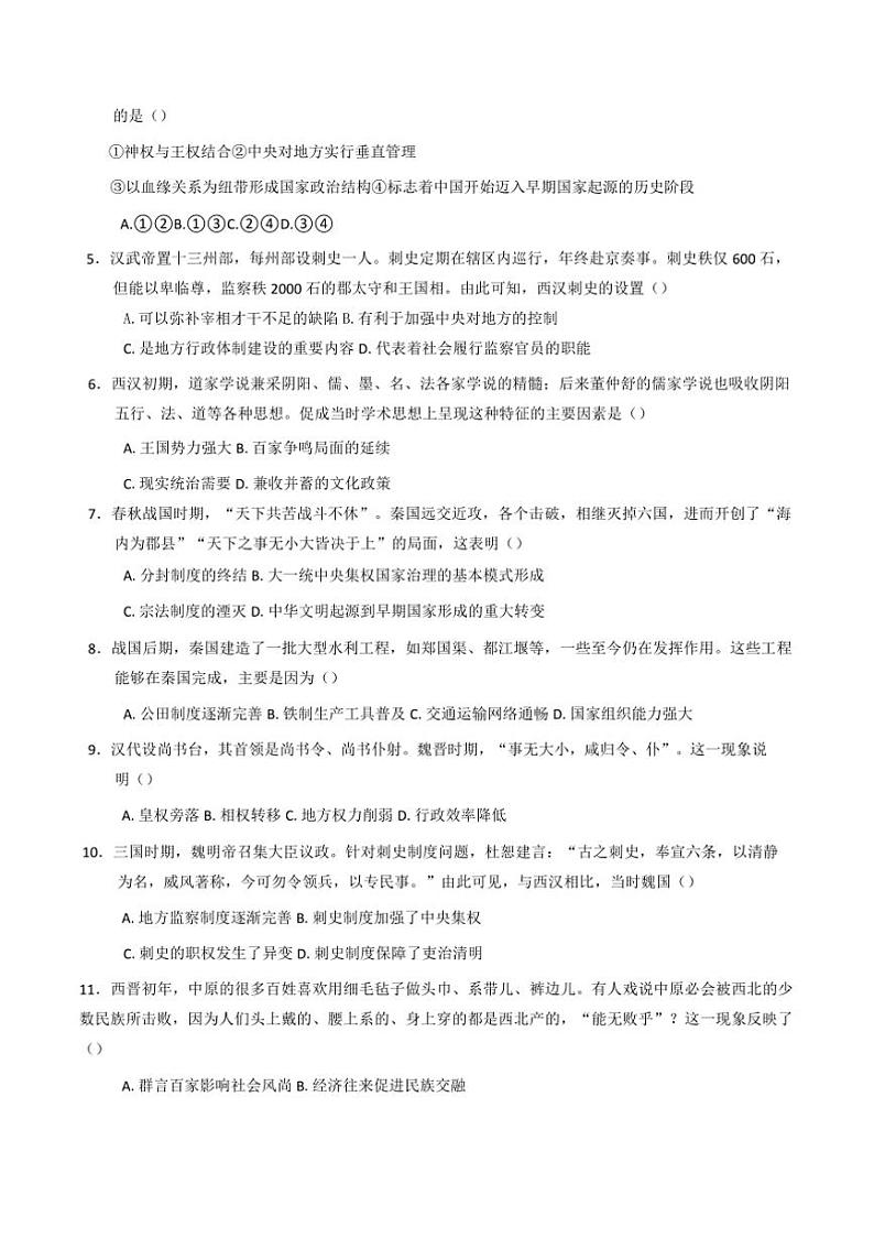 2024~2025学年内蒙古通辽市科尔沁左翼中旗实验高级中学高一上(二)月考历史试卷(含答案)第2页