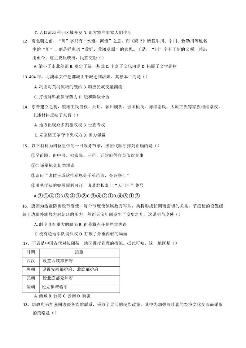 2024~2025学年内蒙古通辽市科尔沁左翼中旗实验高级中学高一上(二)月考历史试卷(含答案)第3页