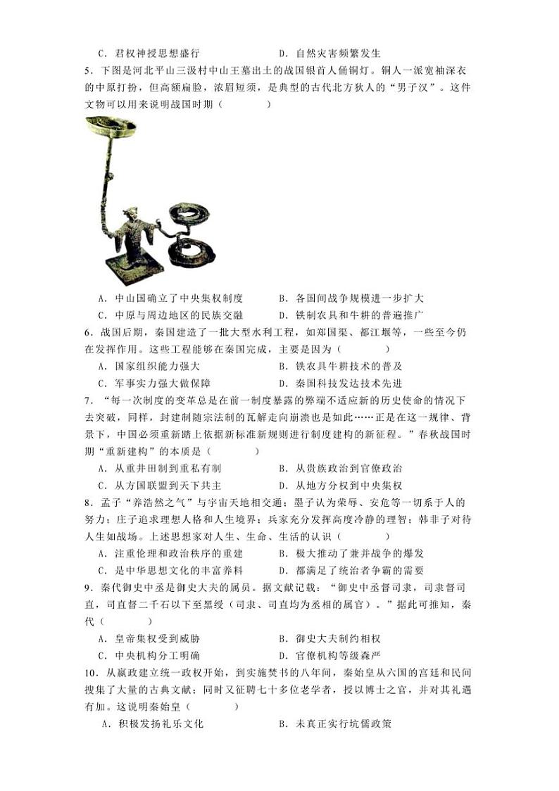 2024~2025学年江苏省南京市第一中学高一上期中历史试卷(含答案)第2页
