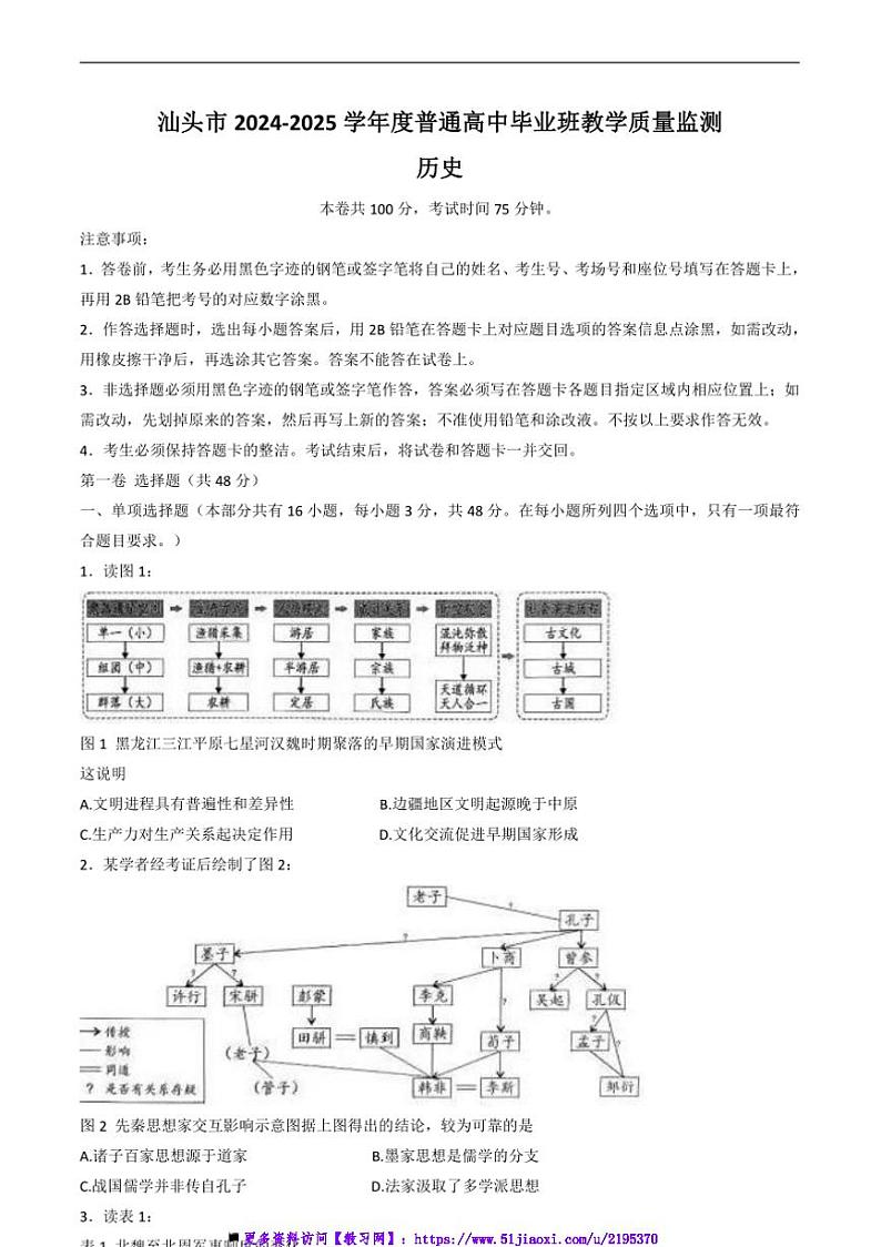 2024~2025学年广东省汕头市高三上12月期末历史试卷(含答案)第1页