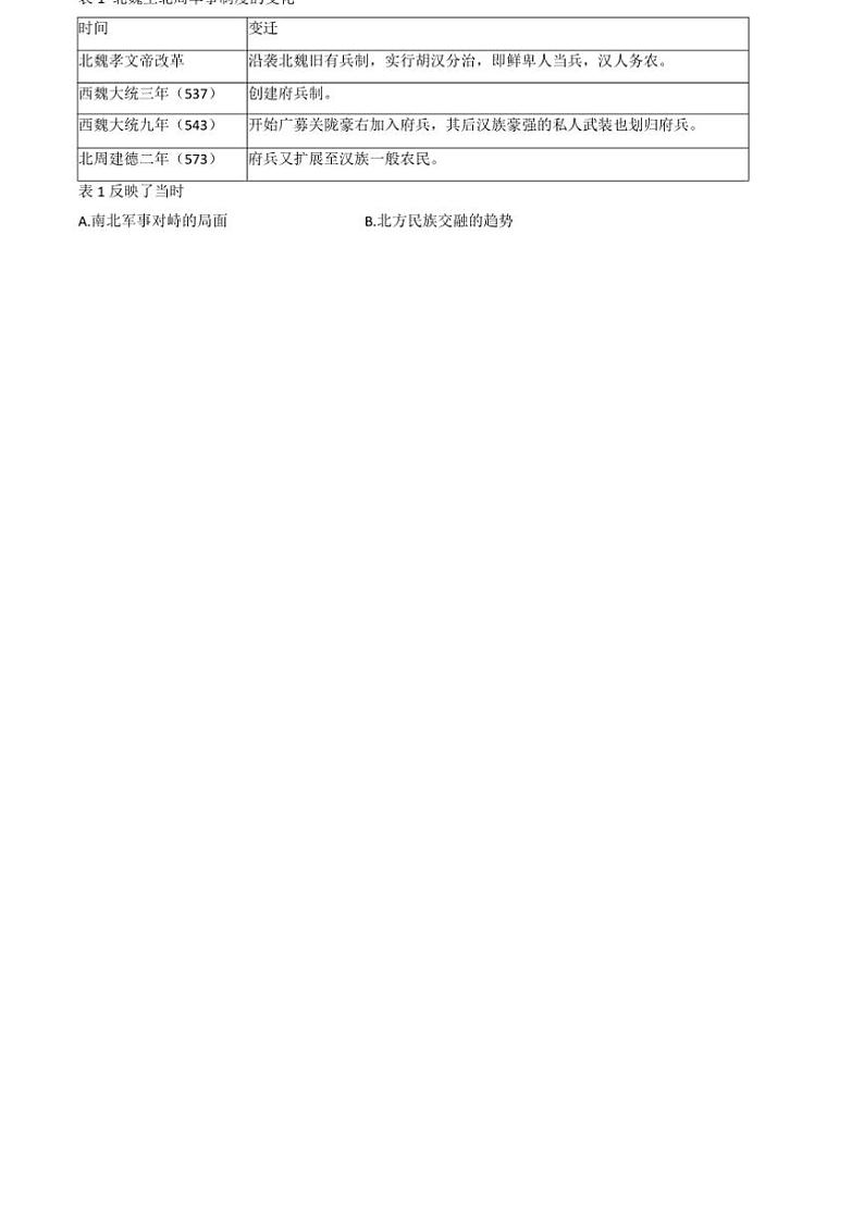 2024~2025学年广东省汕头市高三上12月期末历史试卷(含答案)第2页