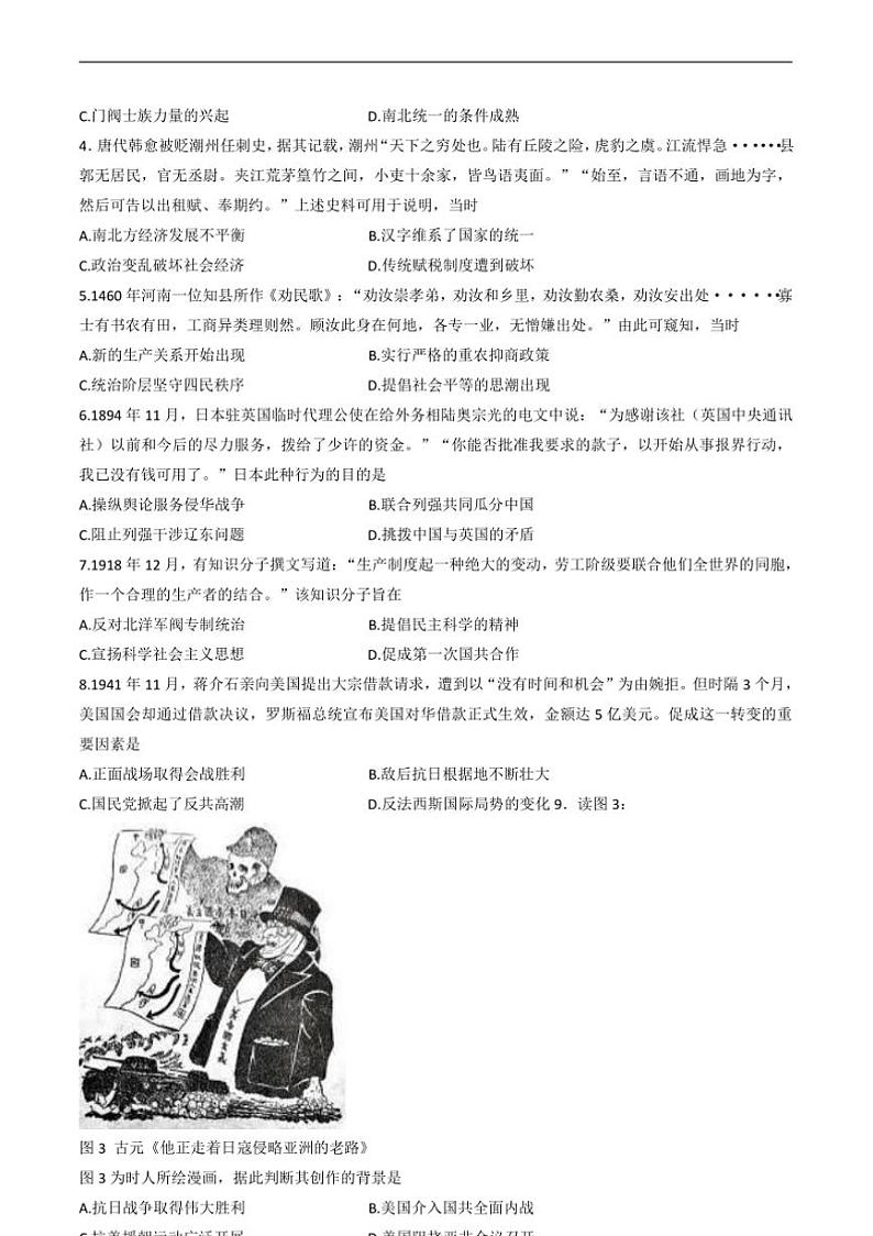 2024~2025学年广东省汕头市高三上12月期末历史试卷(含答案)第3页