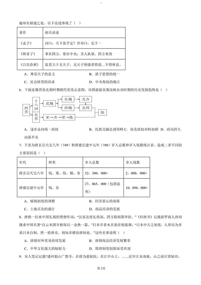 2024~2025学年江苏省名校协作体高一上12月月考历史试卷(含答案)第2页