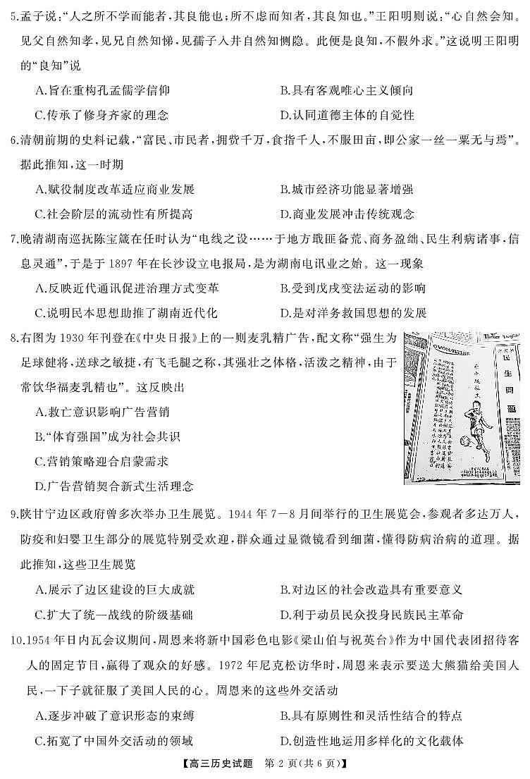 湖南省五市十校T8联盟2025届高三高考第一轮复习考试-历史试题+答案第2页